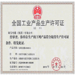 安徽华体会(中国)一站式服务平台生产许可证